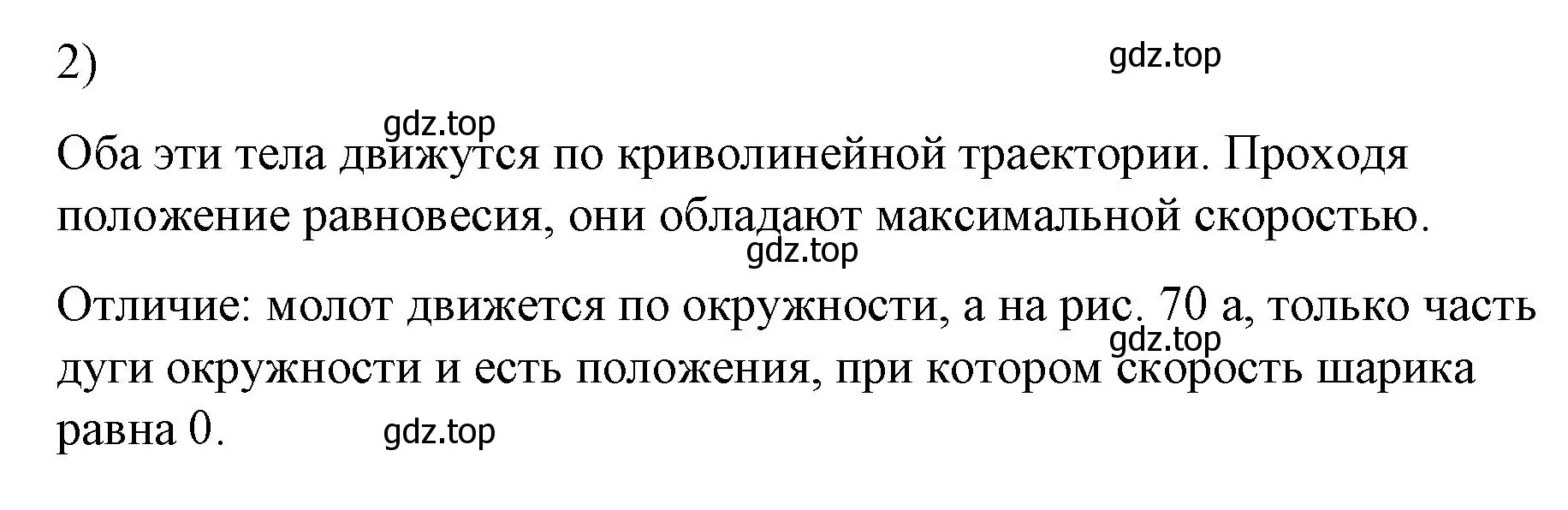 Решение номер 2 (страница 146) гдз по физике 9 класс Перышкин, Гутник, учебник