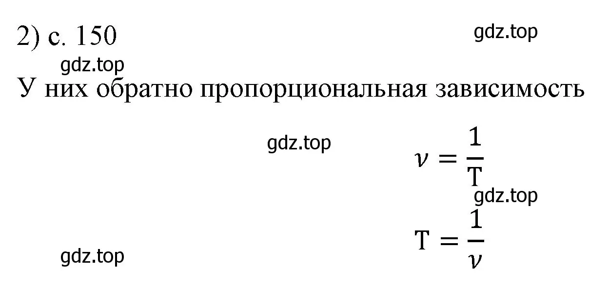 Решение номер 2 (страница 150) гдз по физике 9 класс Перышкин, Гутник, учебник