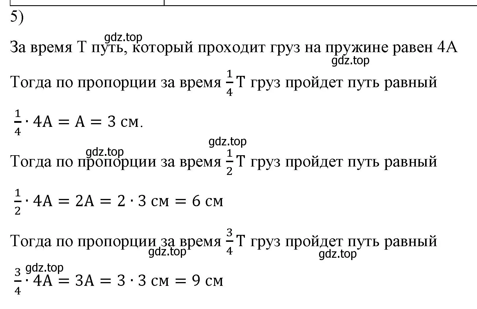 Решение номер 5 (страница 151) гдз по физике 9 класс Перышкин, Гутник, учебник