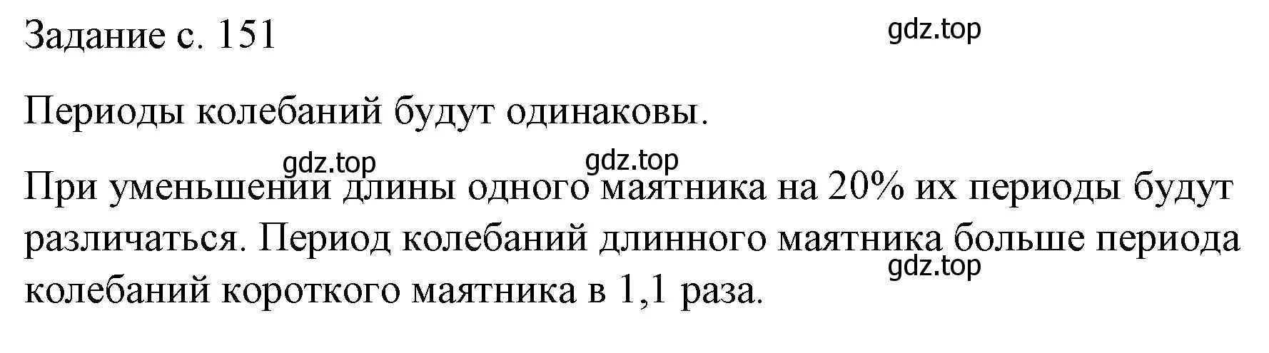 Решение  Задание 10 (страница 151) гдз по физике 9 класс Перышкин, Гутник, учебник