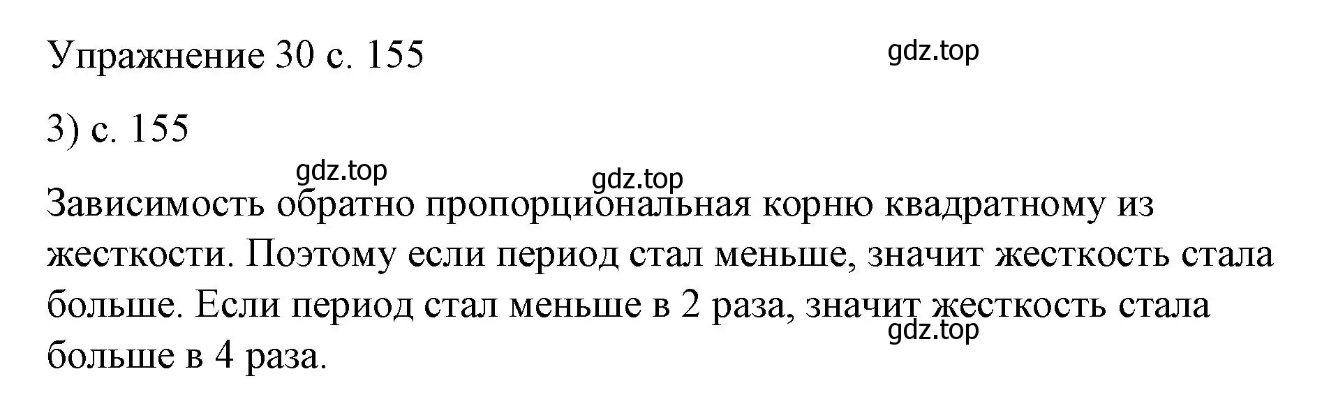 Решение номер 3 (страница 155) гдз по физике 9 класс Перышкин, Гутник, учебник