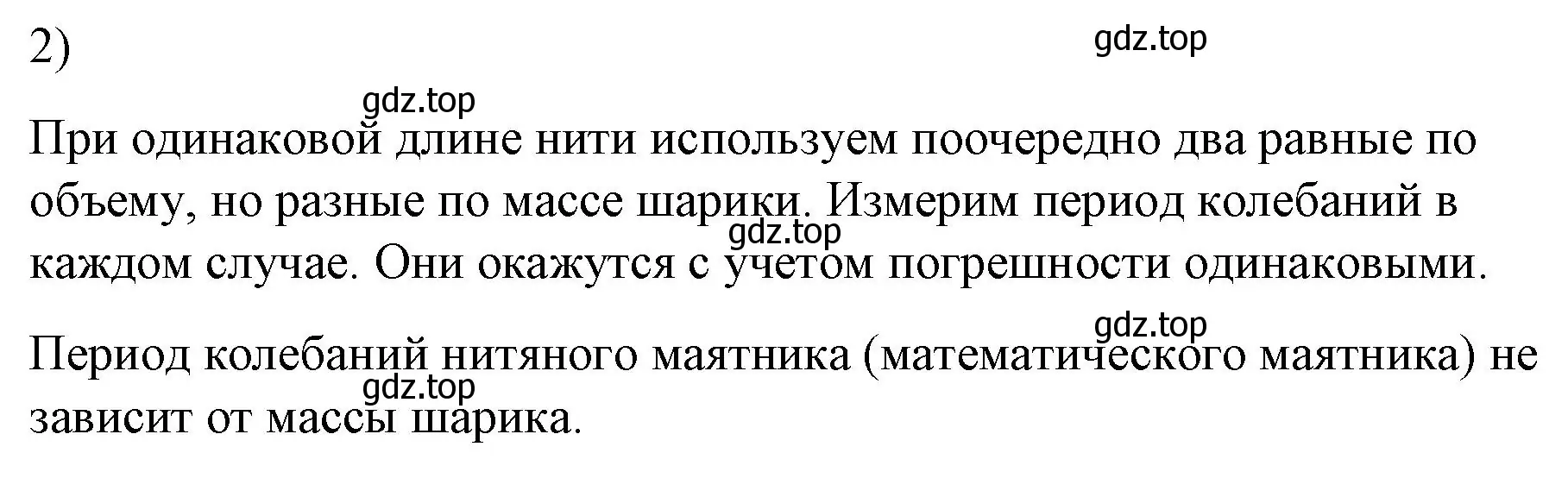 Решение номер 2 (страница 156) гдз по физике 9 класс Перышкин, Гутник, учебник