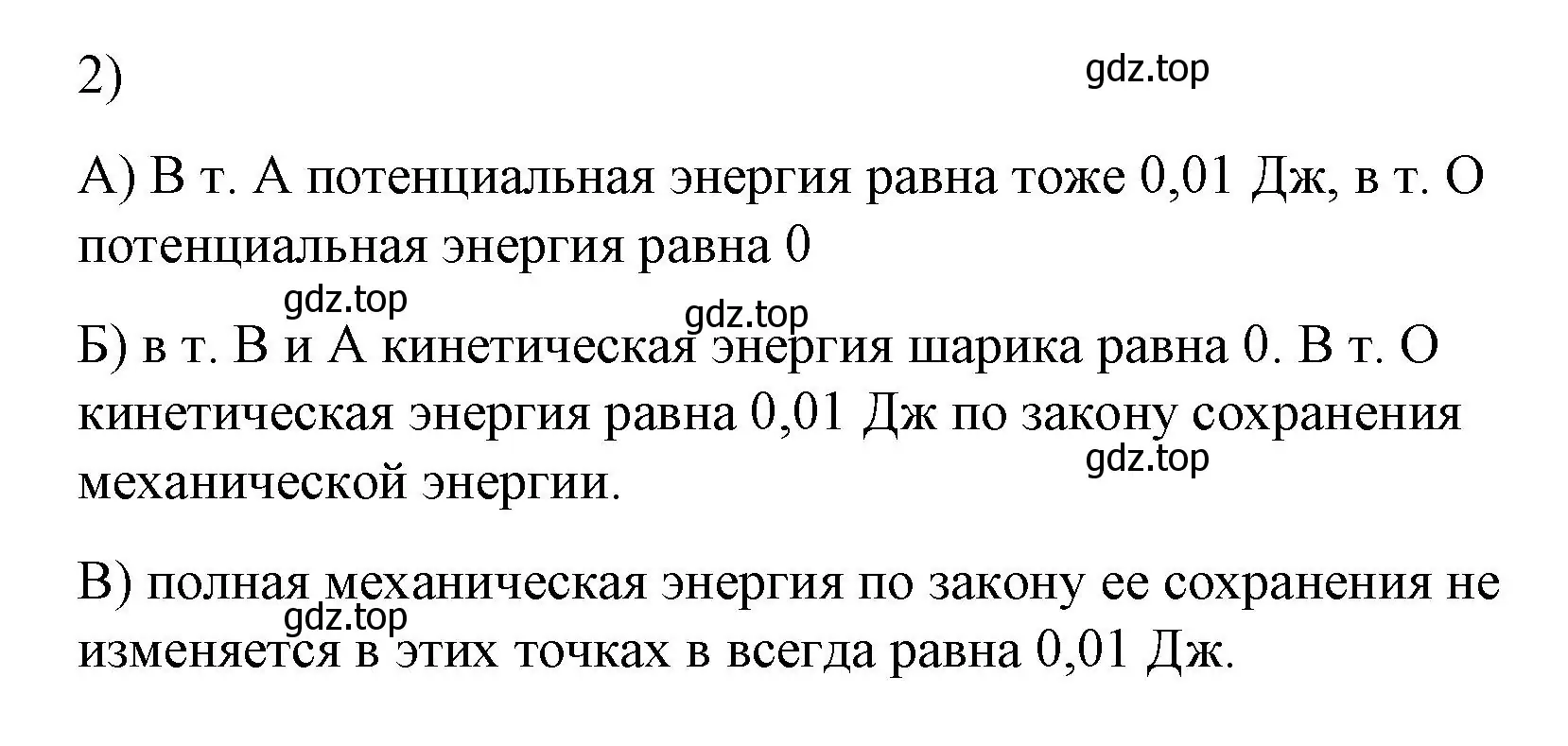 Решение номер 2 (страница 159) гдз по физике 9 класс Перышкин, Гутник, учебник