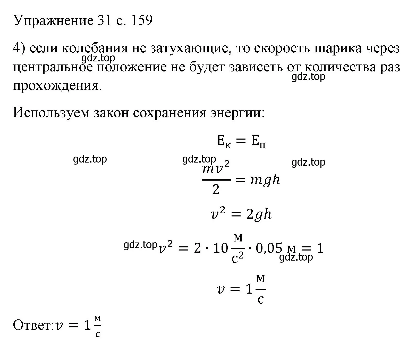 Решение номер 3 (страница 159) гдз по физике 9 класс Перышкин, Гутник, учебник