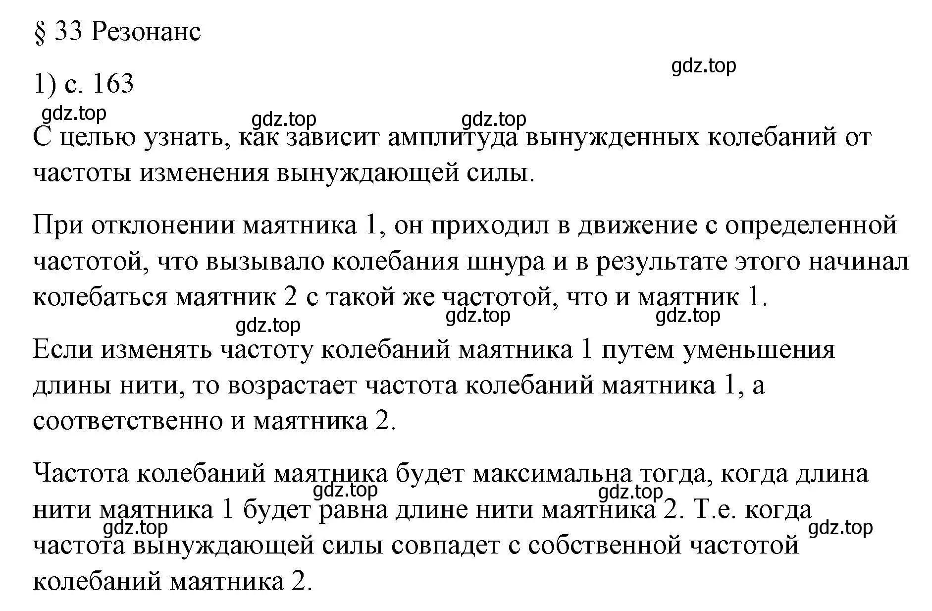 Решение номер 1 (страница 163) гдз по физике 9 класс Перышкин, Гутник, учебник