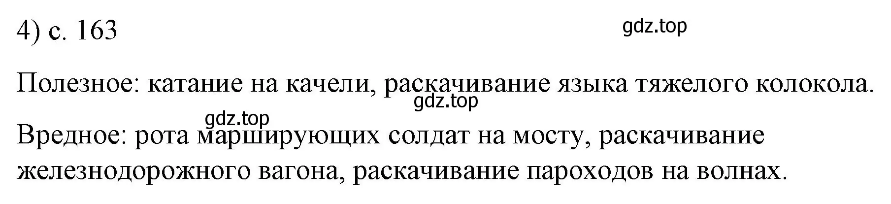 Решение номер 4 (страница 163) гдз по физике 9 класс Перышкин, Гутник, учебник