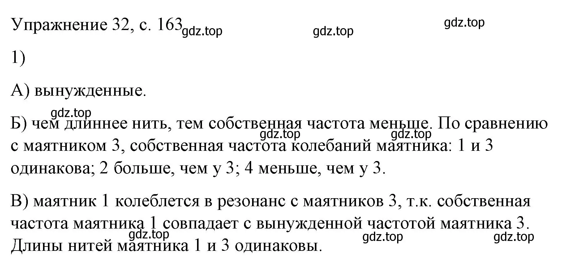 Решение номер 1 (страница 163) гдз по физике 9 класс Перышкин, Гутник, учебник