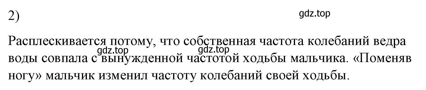 Решение номер 2 (страница 163) гдз по физике 9 класс Перышкин, Гутник, учебник