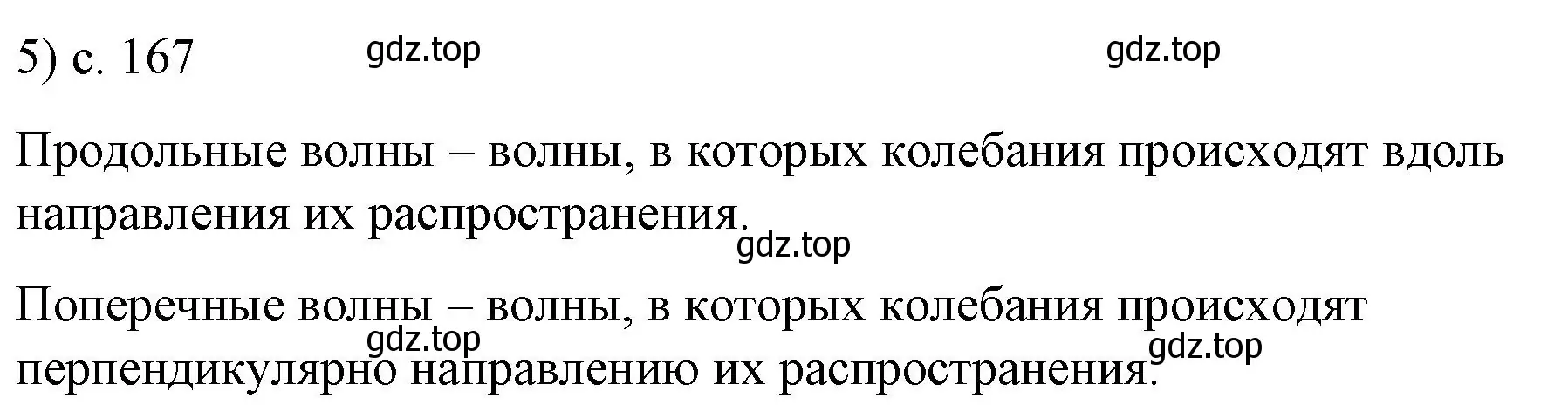 Решение номер 5 (страница 167) гдз по физике 9 класс Перышкин, Гутник, учебник