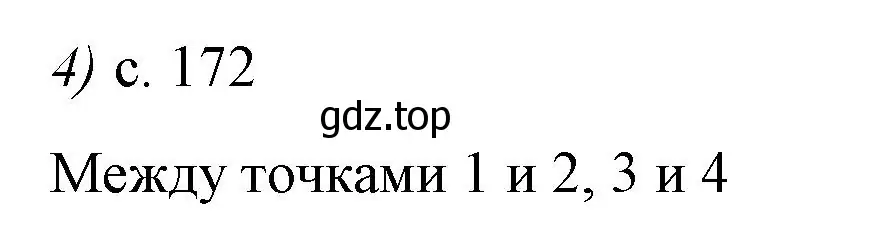 Решение номер 4 (страница 171) гдз по физике 9 класс Перышкин, Гутник, учебник