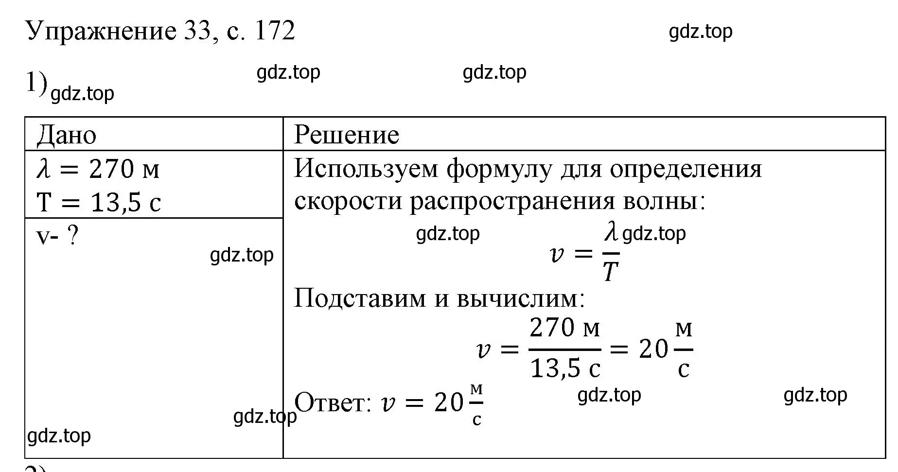 Решение номер 1 (страница 171) гдз по физике 9 класс Перышкин, Гутник, учебник