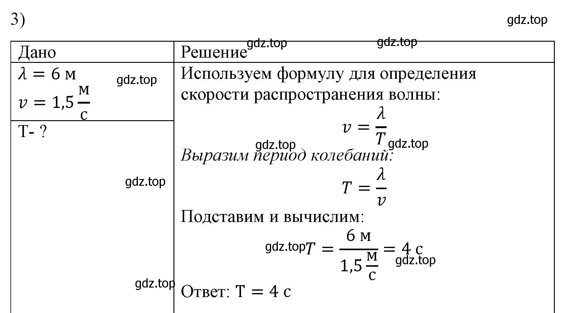 Решение номер 3 (страница 171) гдз по физике 9 класс Перышкин, Гутник, учебник