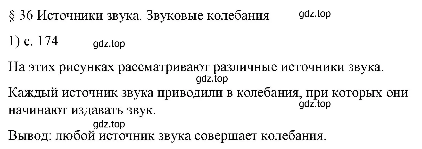 Решение номер 1 (страница 174) гдз по физике 9 класс Перышкин, Гутник, учебник