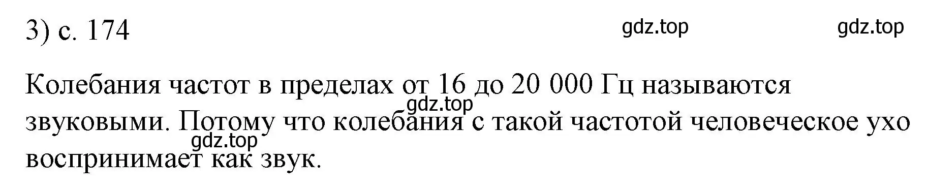 Решение номер 3 (страница 174) гдз по физике 9 класс Перышкин, Гутник, учебник