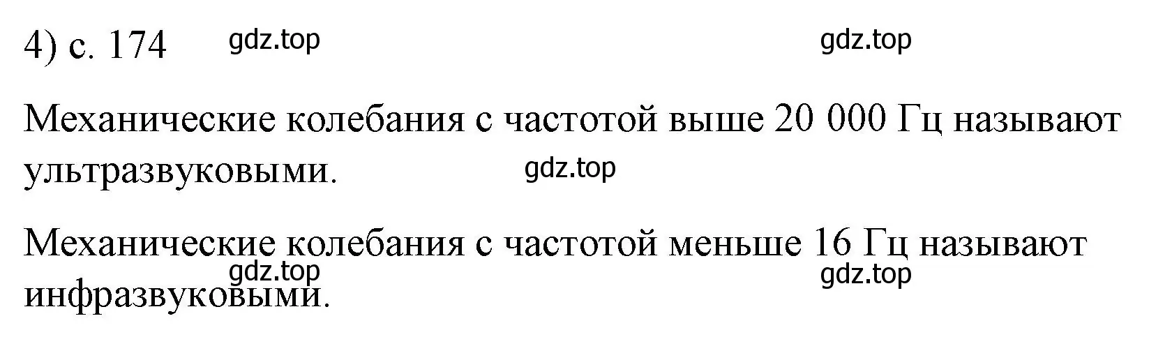 Решение номер 4 (страница 174) гдз по физике 9 класс Перышкин, Гутник, учебник