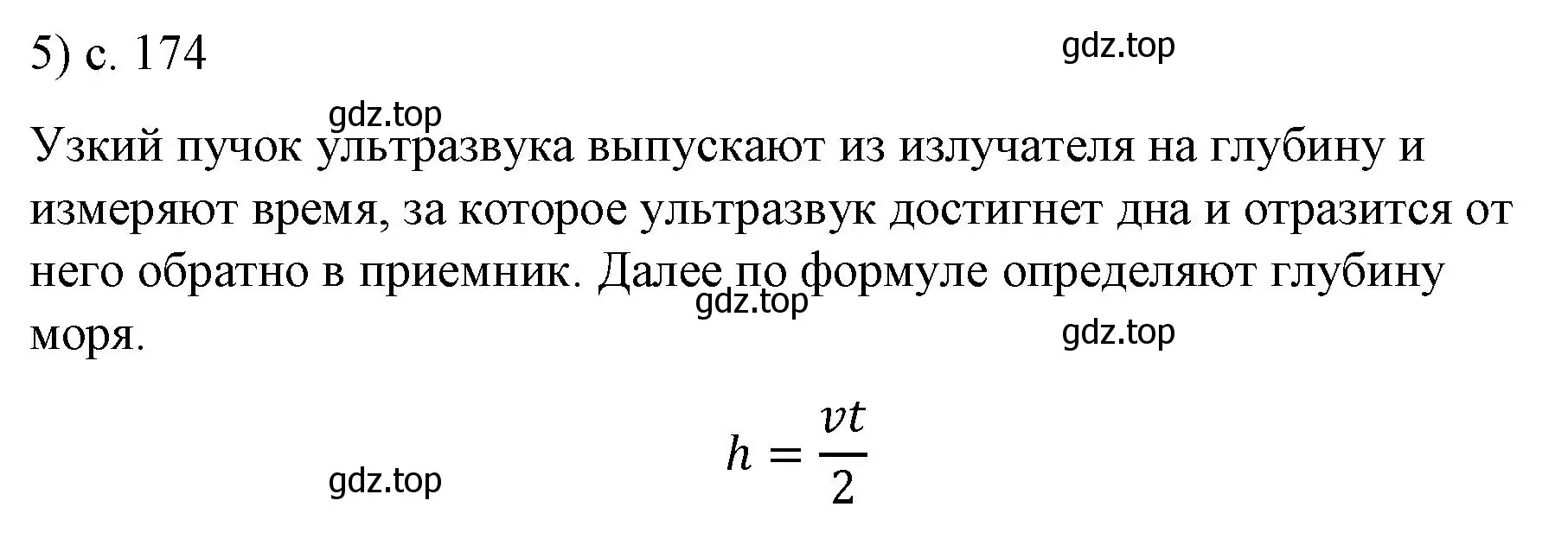 Решение номер 5 (страница 174) гдз по физике 9 класс Перышкин, Гутник, учебник