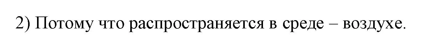 Решение номер 2 (страница 175) гдз по физике 9 класс Перышкин, Гутник, учебник