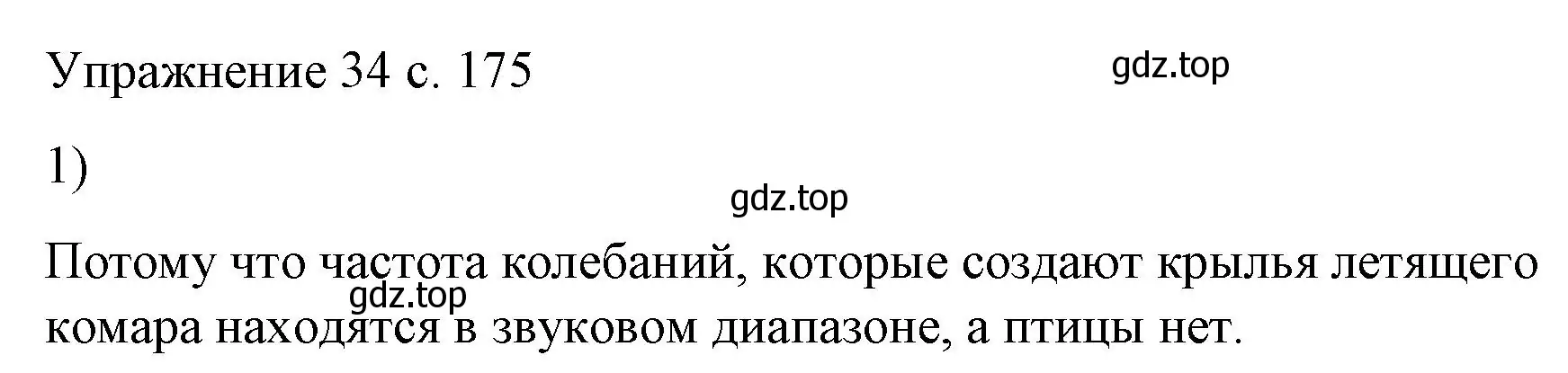 Решение номер 1 (страница 175) гдз по физике 9 класс Перышкин, Гутник, учебник