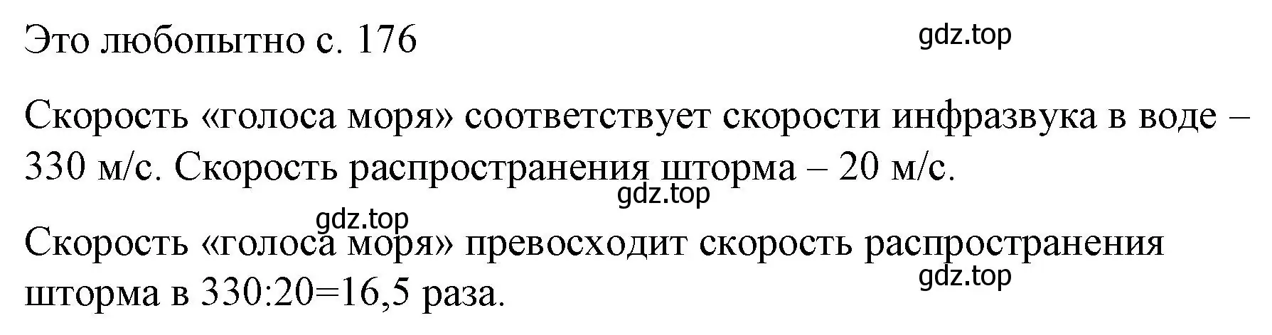 Решение  Это любопытно (страница 176) гдз по физике 9 класс Перышкин, Гутник, учебник