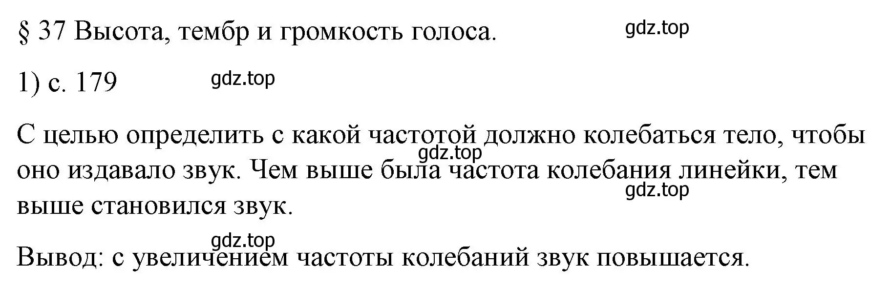 Решение номер 1 (страница 179) гдз по физике 9 класс Перышкин, Гутник, учебник