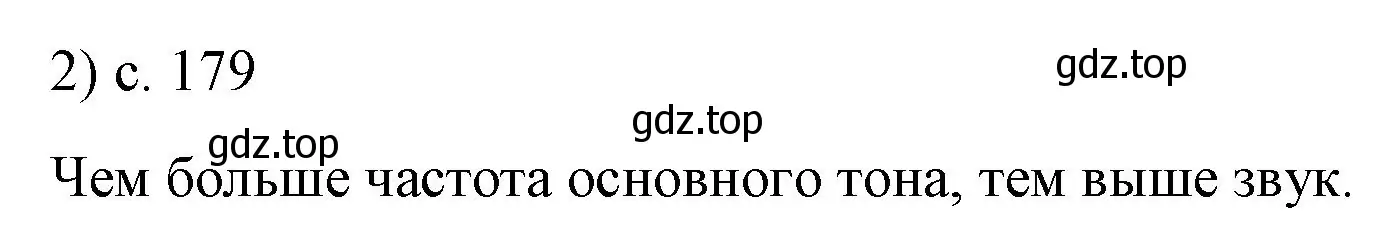 Решение номер 2 (страница 179) гдз по физике 9 класс Перышкин, Гутник, учебник