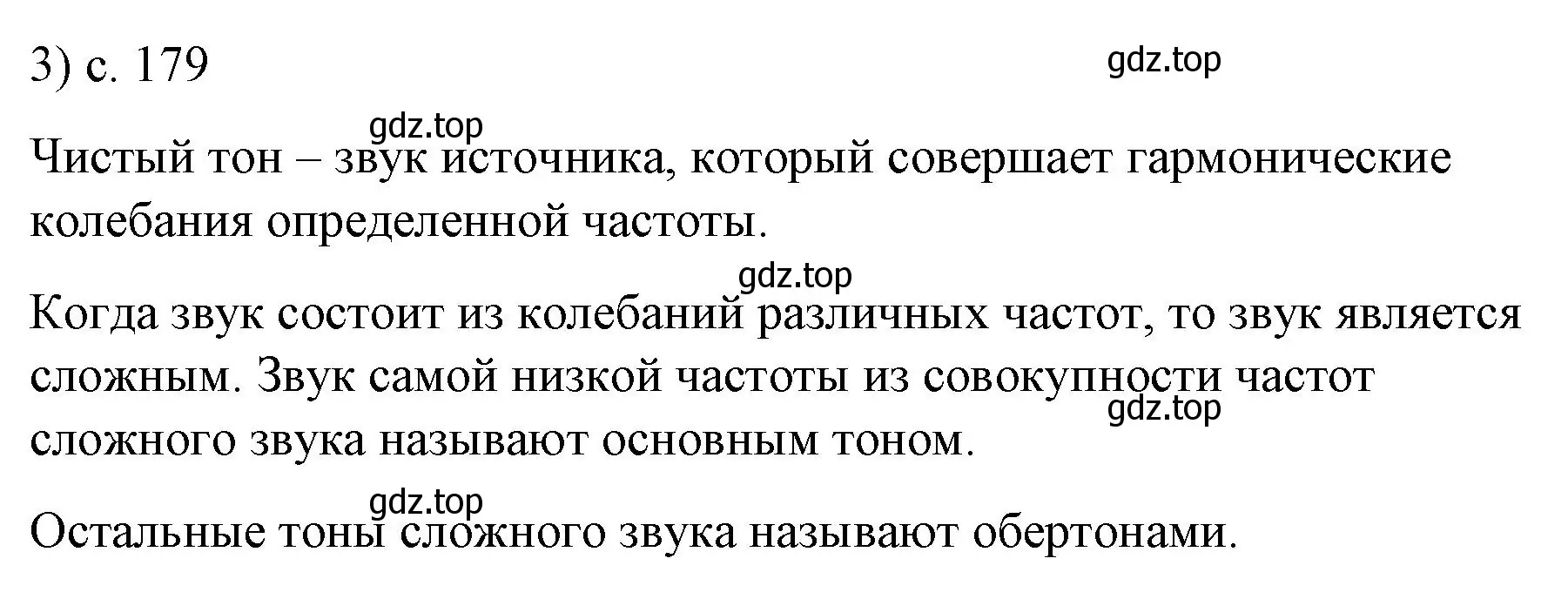 Решение номер 3 (страница 179) гдз по физике 9 класс Перышкин, Гутник, учебник