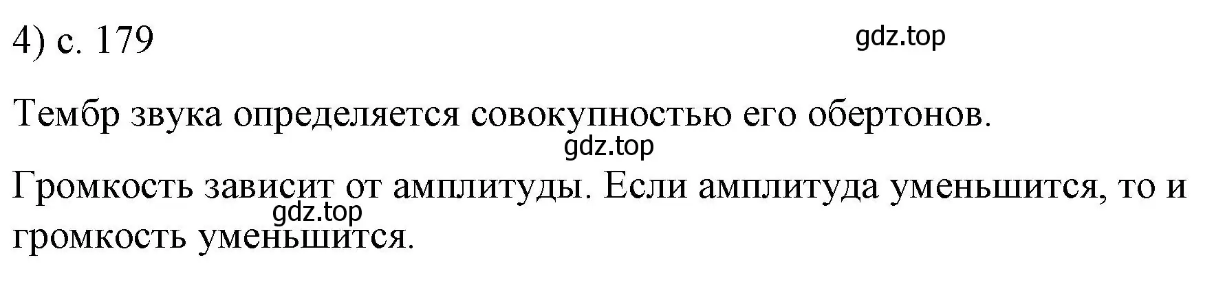 Решение номер 4 (страница 179) гдз по физике 9 класс Перышкин, Гутник, учебник