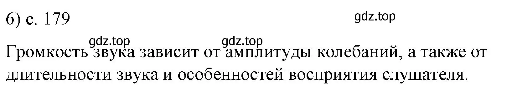 Решение номер 6 (страница 179) гдз по физике 9 класс Перышкин, Гутник, учебник