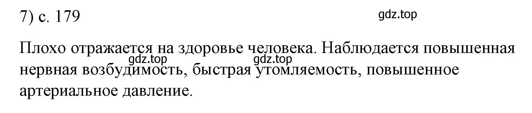 Решение номер 7 (страница 179) гдз по физике 9 класс Перышкин, Гутник, учебник