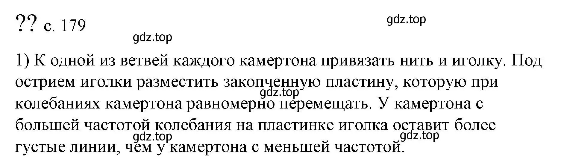 Решение номер 1 (страница 179) гдз по физике 9 класс Перышкин, Гутник, учебник