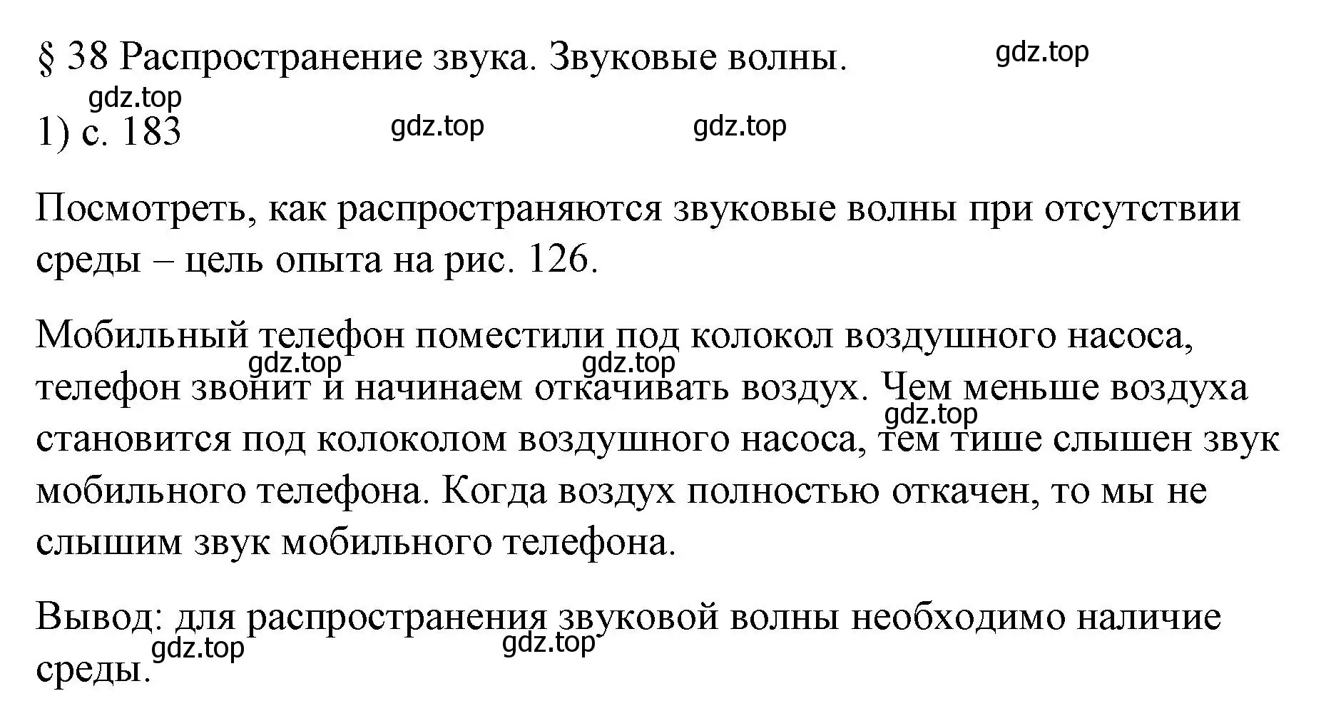 Решение номер 1 (страница 183) гдз по физике 9 класс Перышкин, Гутник, учебник