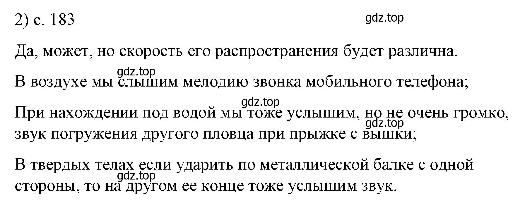 Решение номер 2 (страница 183) гдз по физике 9 класс Перышкин, Гутник, учебник