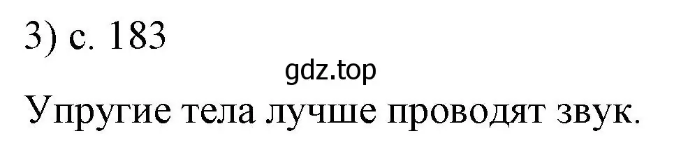 Решение номер 3 (страница 183) гдз по физике 9 класс Перышкин, Гутник, учебник