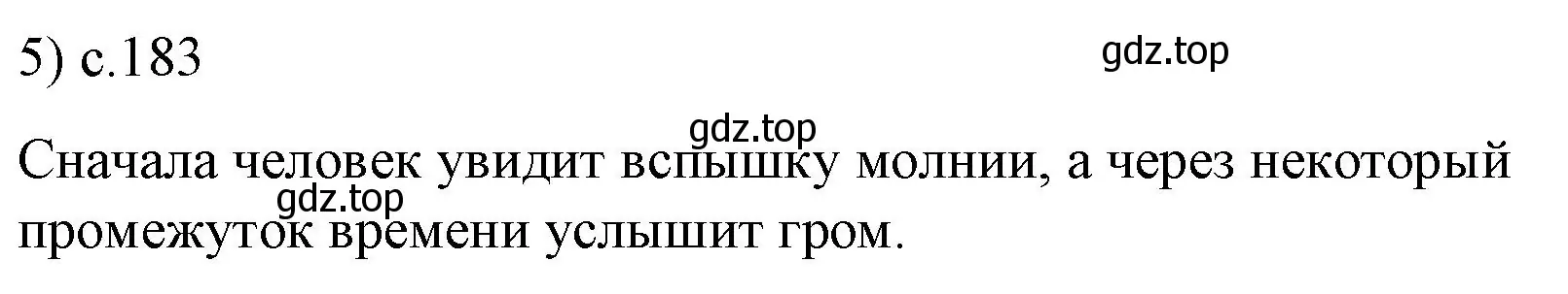 Решение номер 5 (страница 183) гдз по физике 9 класс Перышкин, Гутник, учебник