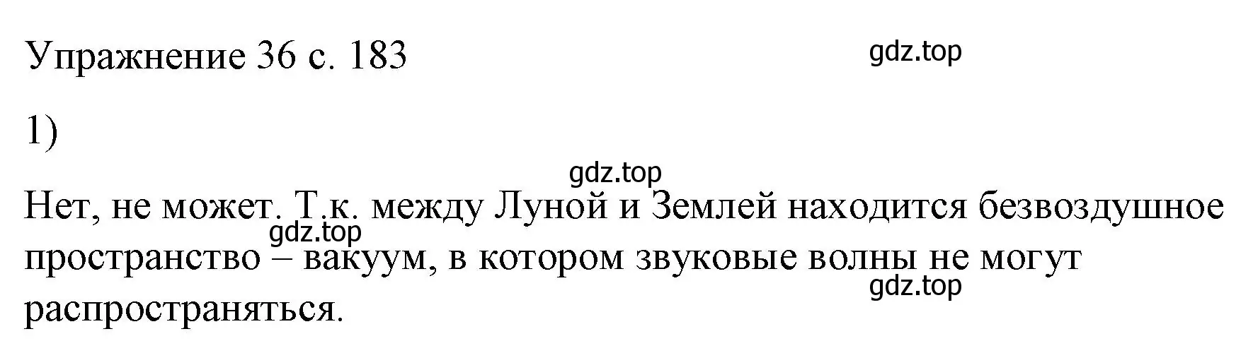 Решение номер 1 (страница 183) гдз по физике 9 класс Перышкин, Гутник, учебник