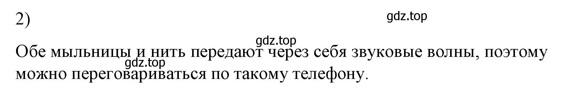 Решение номер 2 (страница 183) гдз по физике 9 класс Перышкин, Гутник, учебник