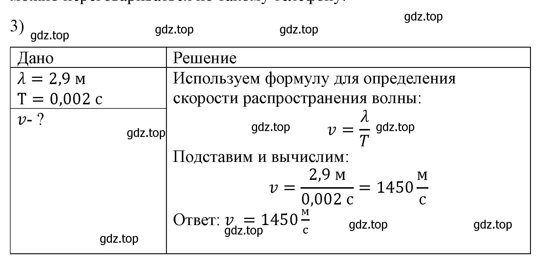 Решение номер 3 (страница 183) гдз по физике 9 класс Перышкин, Гутник, учебник