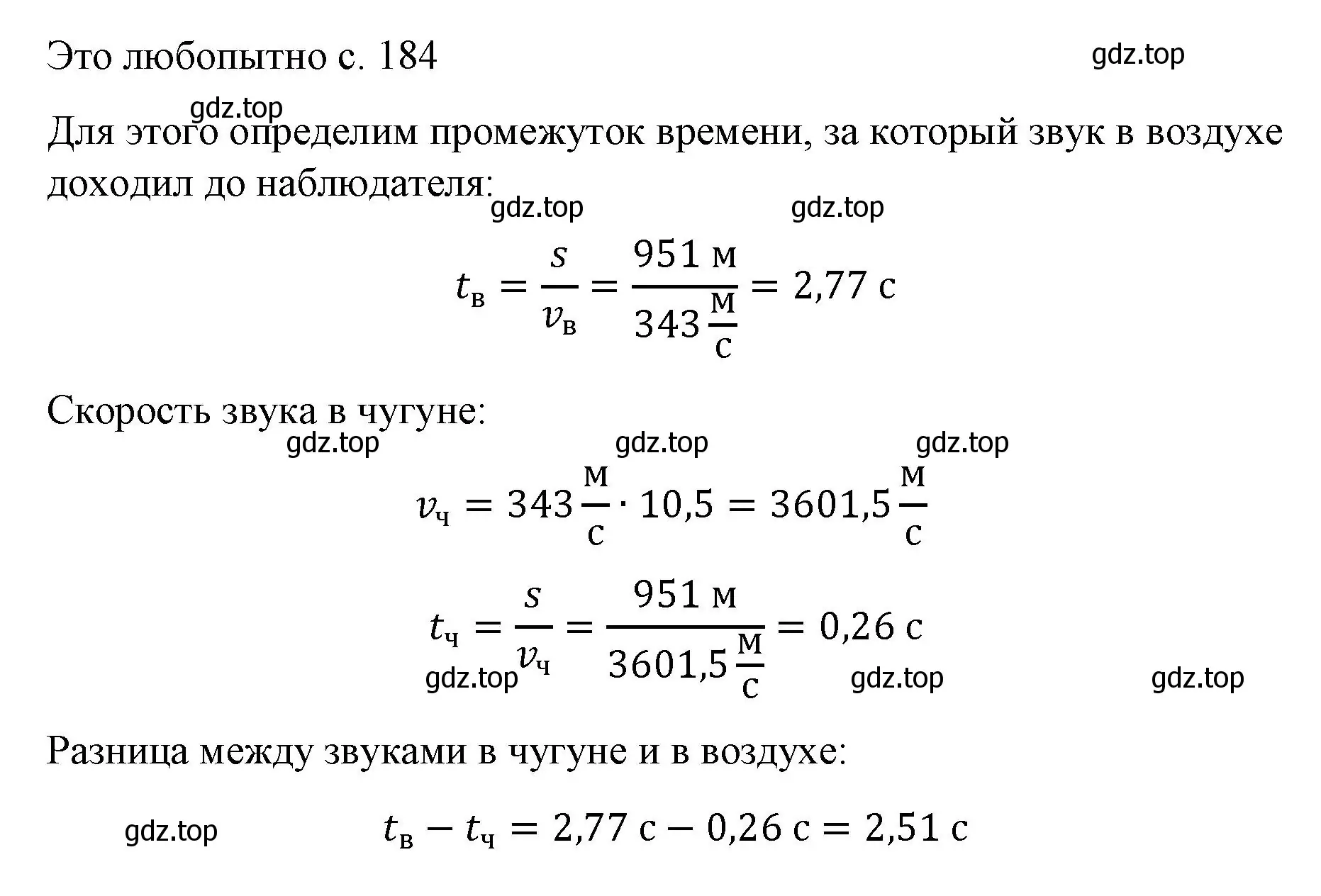 Решение  Это любопытно (страница 184) гдз по физике 9 класс Перышкин, Гутник, учебник