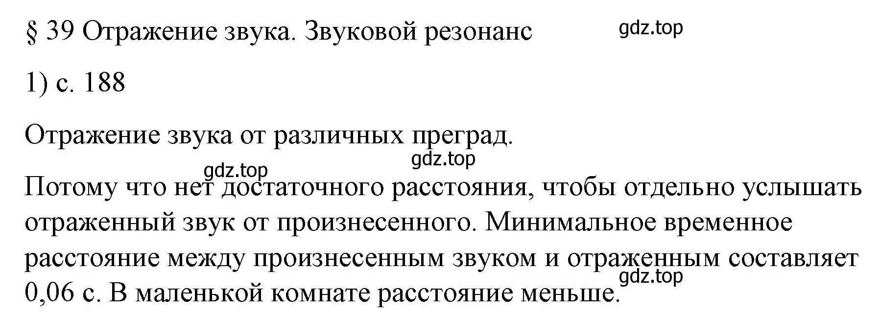 Решение номер 1 (страница 188) гдз по физике 9 класс Перышкин, Гутник, учебник