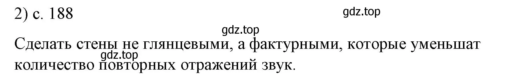 Решение номер 2 (страница 188) гдз по физике 9 класс Перышкин, Гутник, учебник