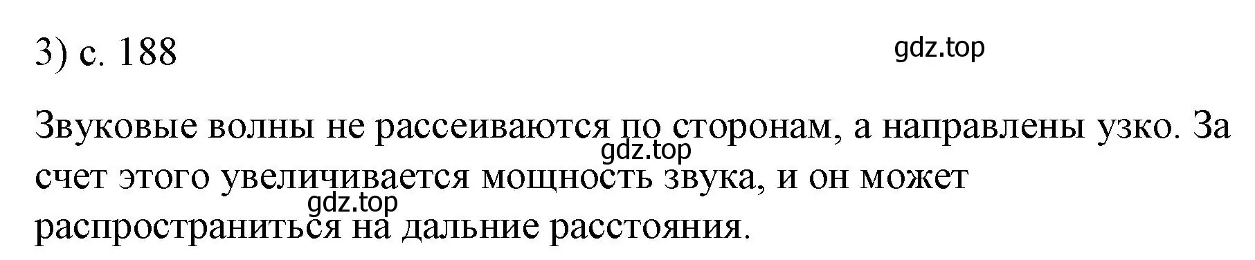 Решение номер 3 (страница 188) гдз по физике 9 класс Перышкин, Гутник, учебник