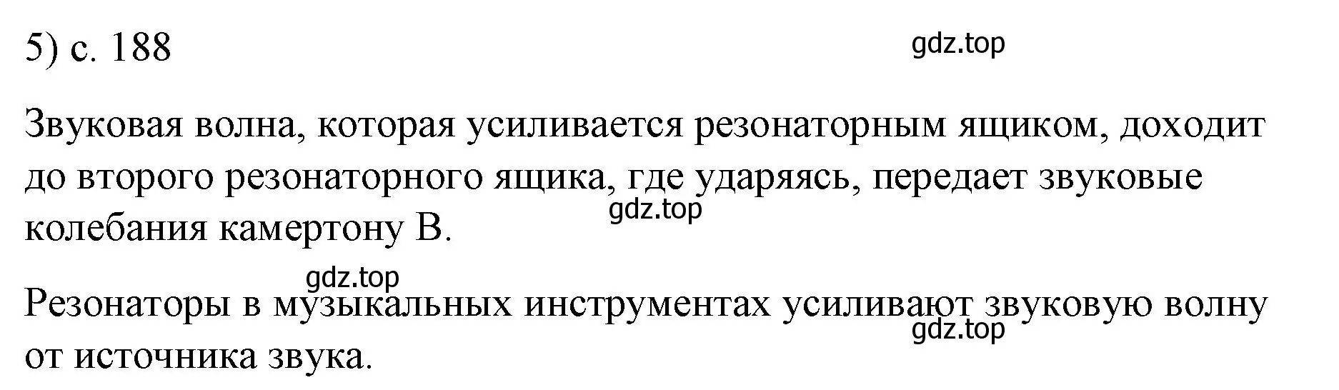 Решение номер 5 (страница 188) гдз по физике 9 класс Перышкин, Гутник, учебник