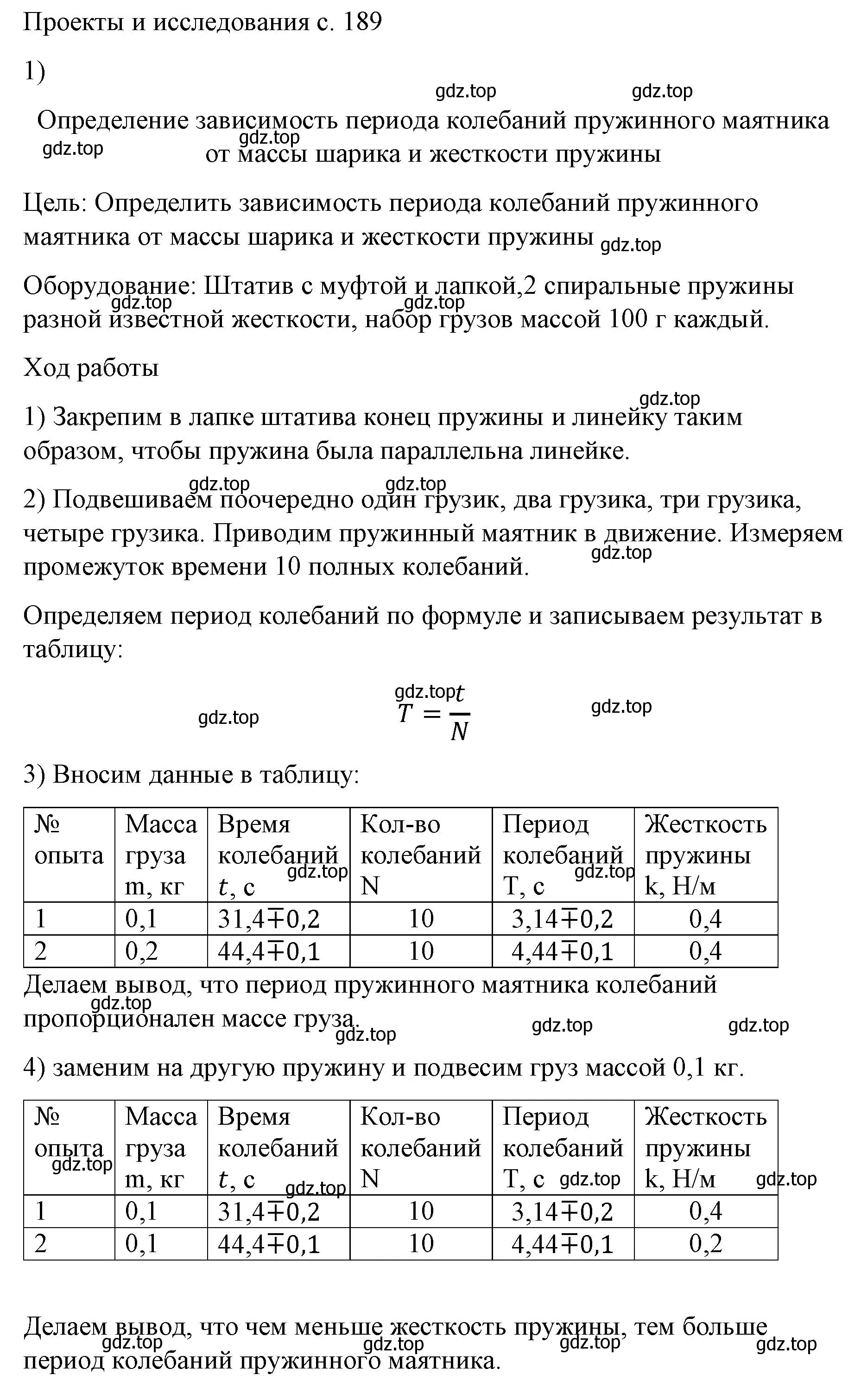 Решение номер 1 (страница 190) гдз по физике 9 класс Перышкин, Гутник, учебник