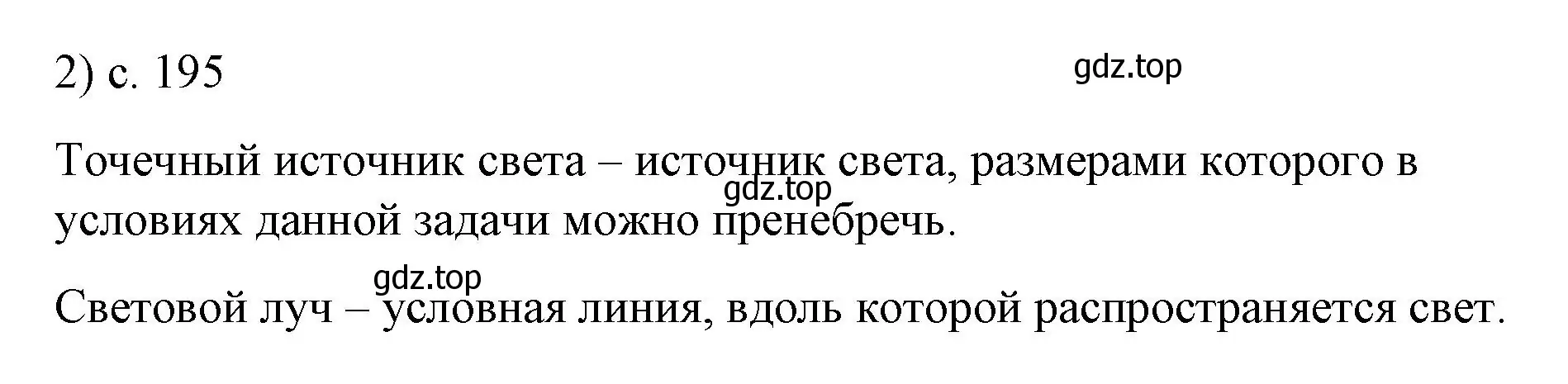 Решение номер 2 (страница 195) гдз по физике 9 класс Перышкин, Гутник, учебник