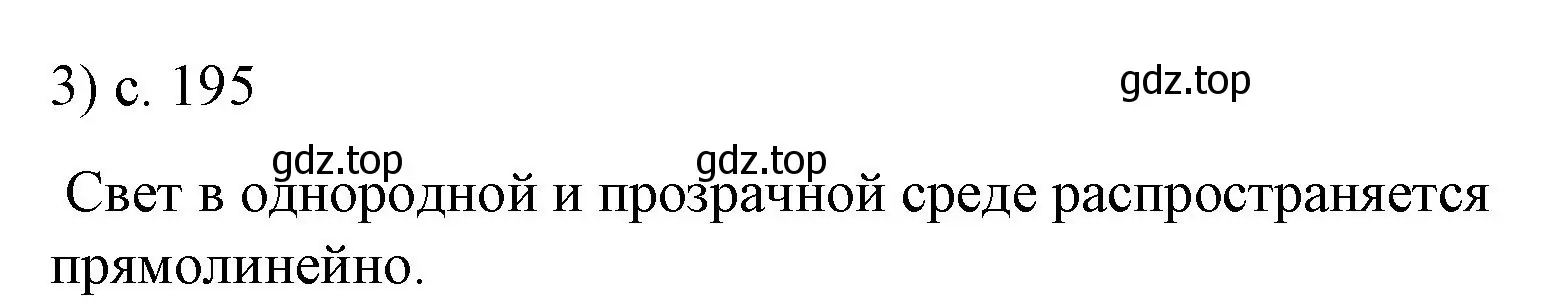 Решение номер 3 (страница 195) гдз по физике 9 класс Перышкин, Гутник, учебник