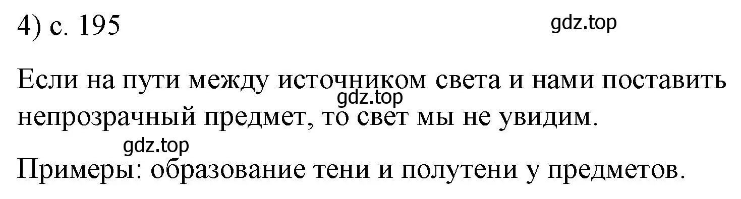 Решение номер 4 (страница 195) гдз по физике 9 класс Перышкин, Гутник, учебник