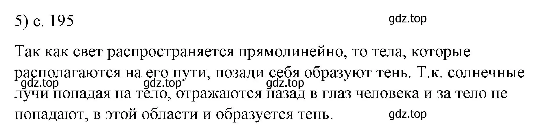 Решение номер 5 (страница 195) гдз по физике 9 класс Перышкин, Гутник, учебник