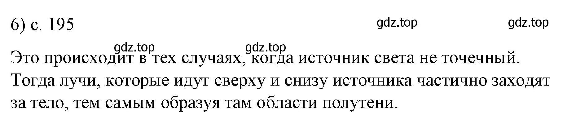 Решение номер 6 (страница 195) гдз по физике 9 класс Перышкин, Гутник, учебник