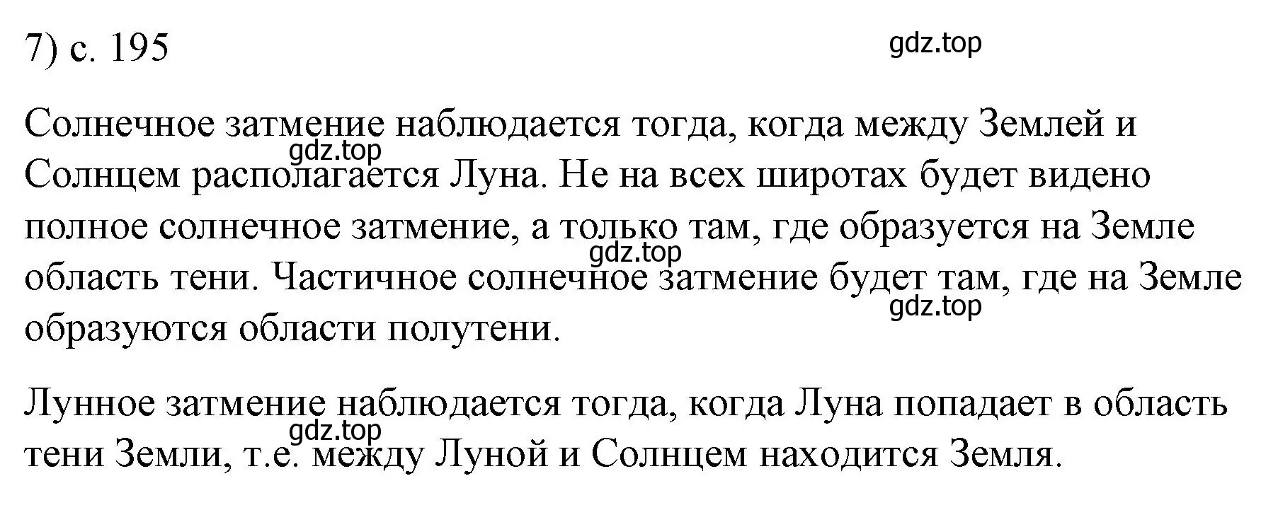 Решение номер 7 (страница 195) гдз по физике 9 класс Перышкин, Гутник, учебник