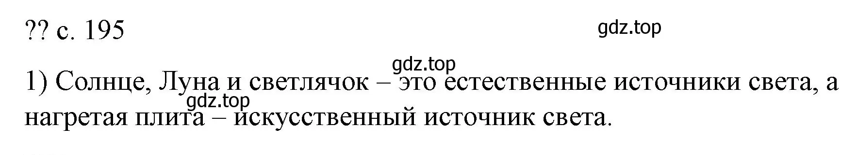 Решение номер 1 (страница 195) гдз по физике 9 класс Перышкин, Гутник, учебник